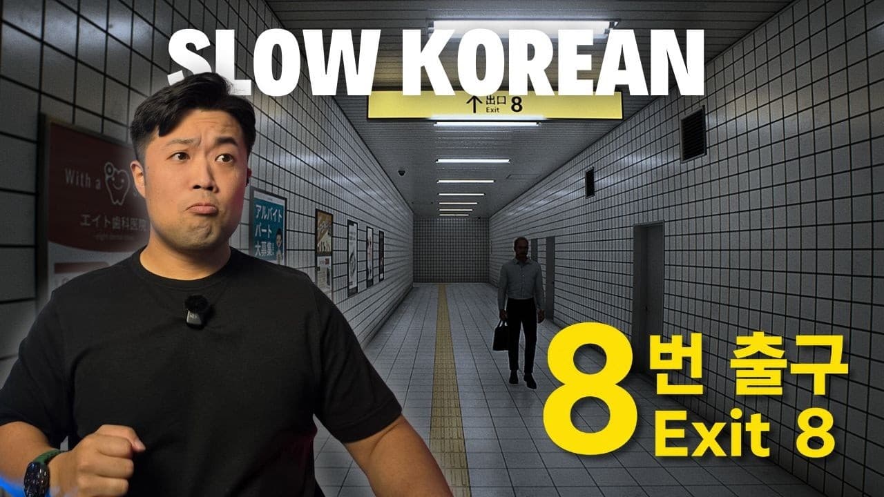 Can I Escape Exit 8? | Korean Comprehensible Input