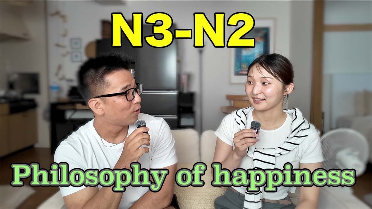 【N3-N2】Intermediate Japanese conversation / Fashion, Art, and Philosophy of happiness