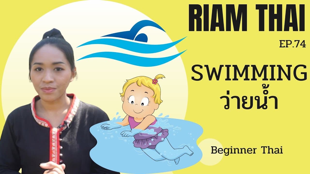 [EP.74] Swimming - Beginner Thai - Easy Thai ภาษาไทยง่ายจัง
