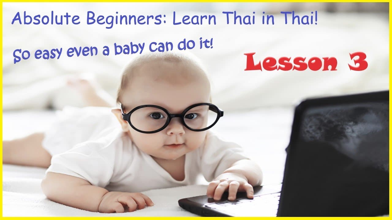 Learn Thai in Thai: Absolute Beginner Lesson 3: Zero Previous Study Required!