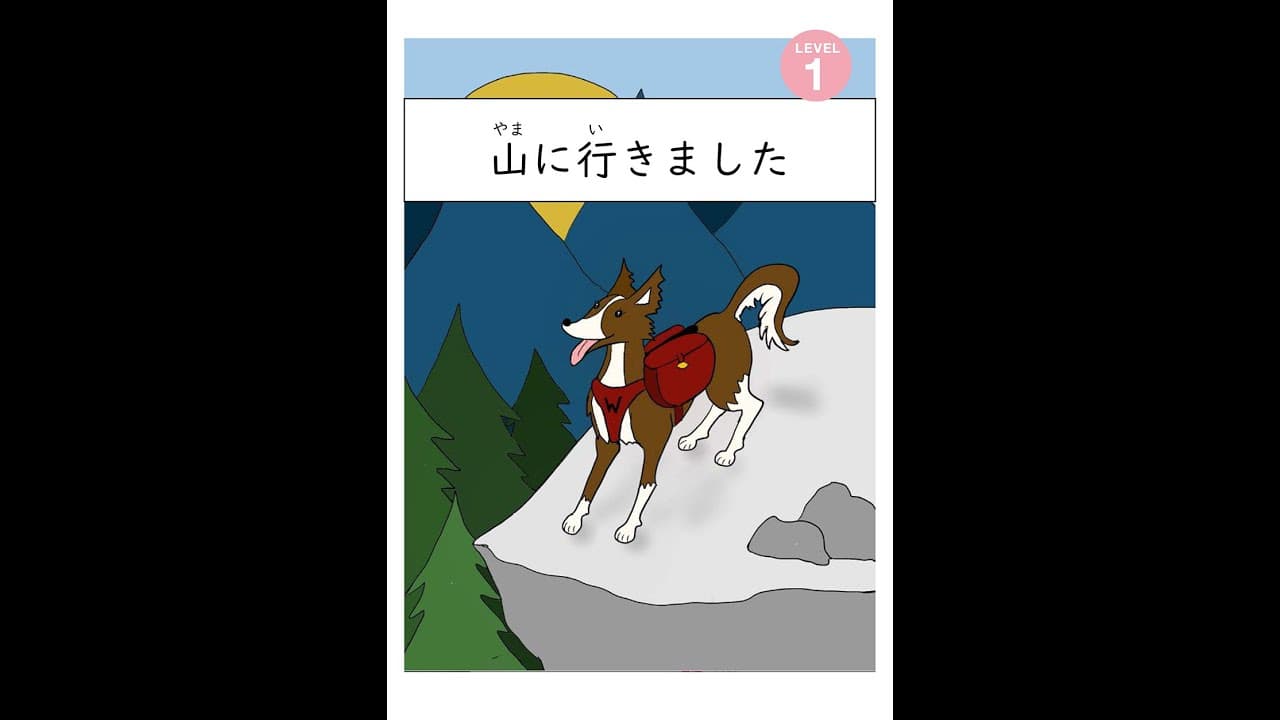 【Level 1】山に行きました｜にほんごたどくの本／Japanese Books for Tadoku