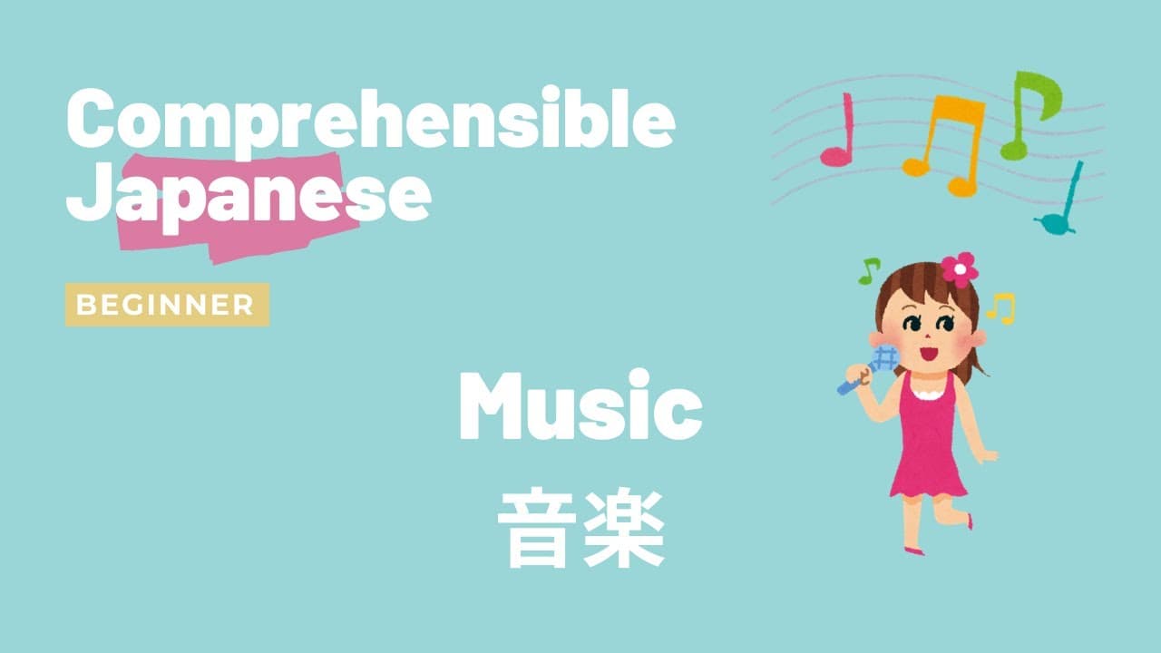 Music 音楽 - Beginner Japanese 日本語初級
