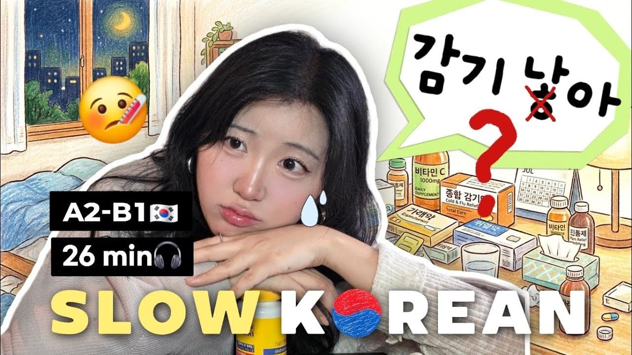 The WORST Korean Spelling Mistakes🇰🇷& My Summer Cold🤧 | Slow Korean Podcast🎧 Korean listening