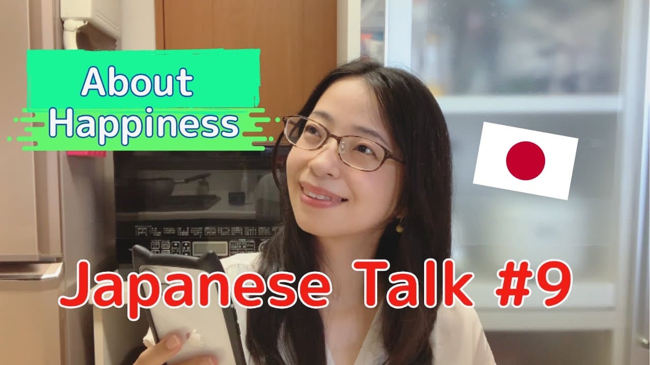 幸せだと感じるのはどんな時ですか？【Japanses Talk #9】