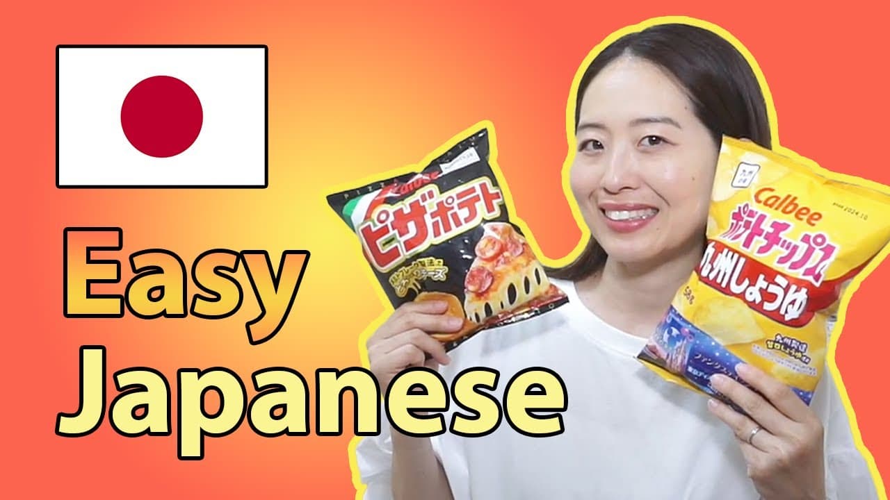 Japanese Potato Chips🥔 - Comprehensible Input for Absolute Beginner