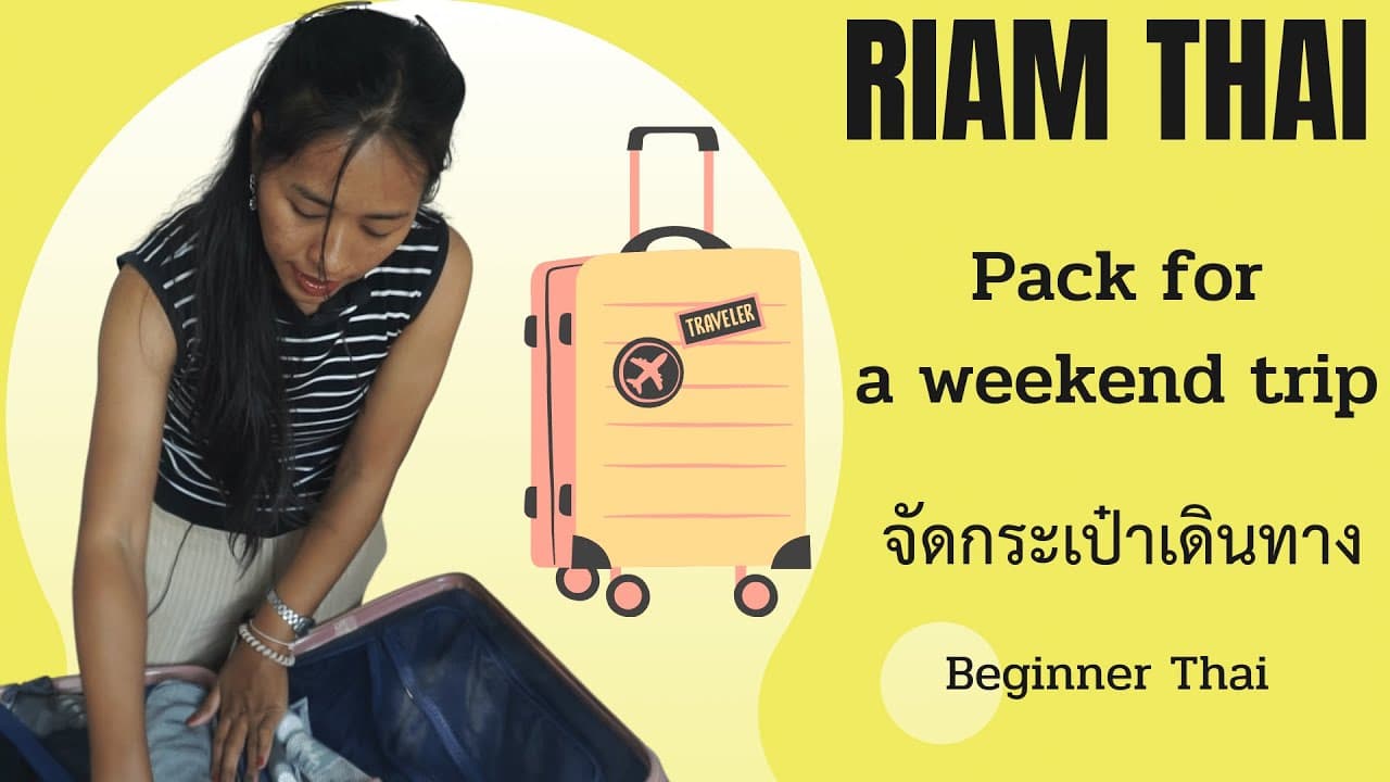 Pack for a weekend trip - จัดกระเป๋าเดินทาง - Beginner Thai - Easy Thai ภาษาไทยง่ายจัง