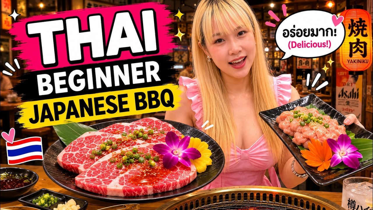 Thai Comprehensible Input For Beginners: Japanese BBQ