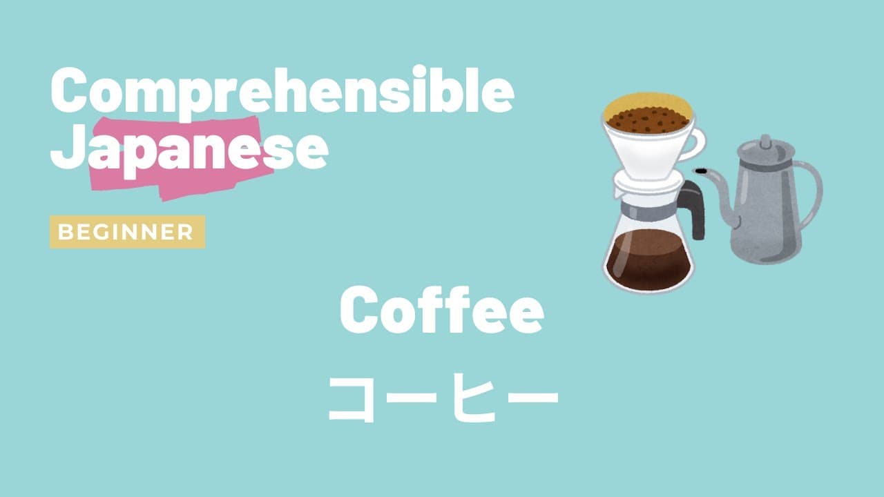 Coffee コーヒー - Beginner Japanese 日本語初級