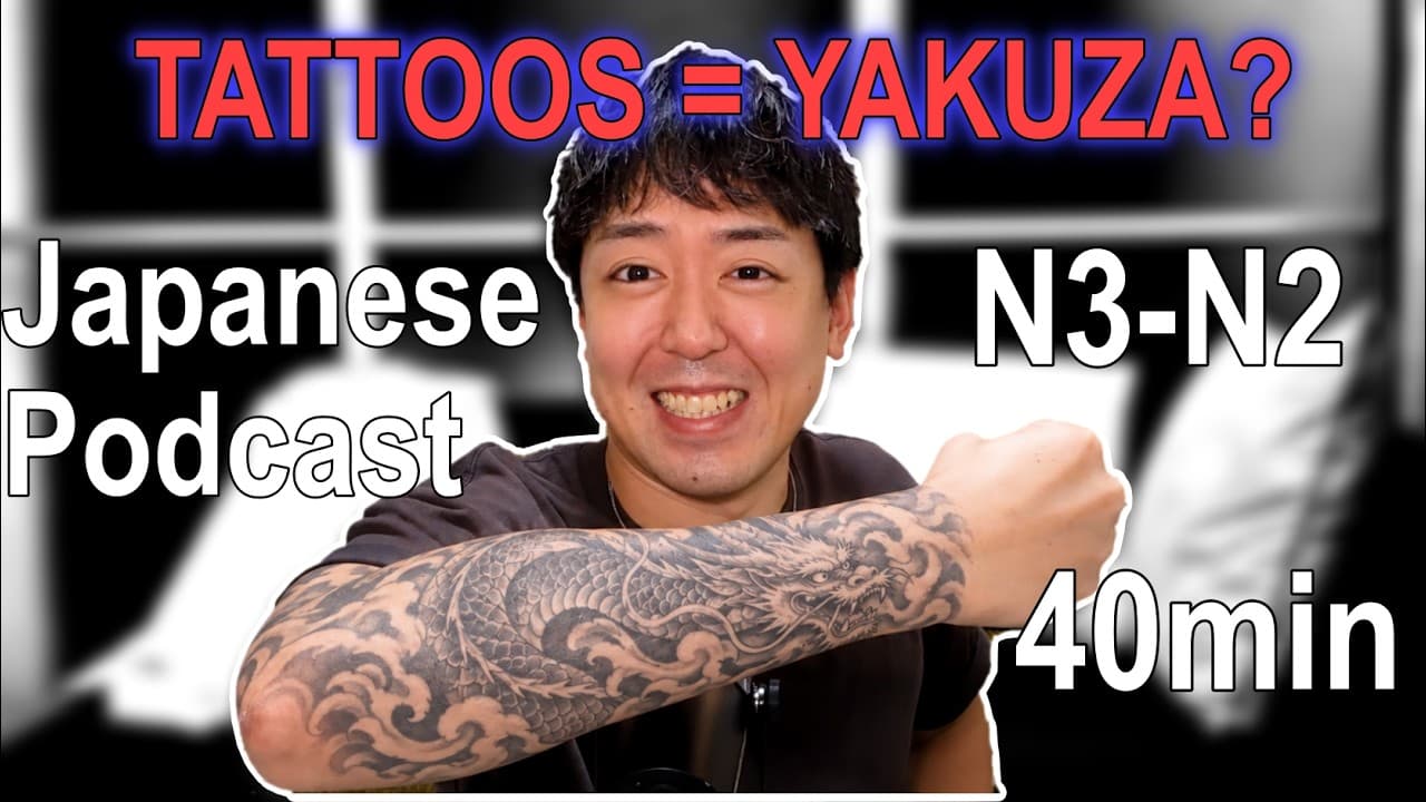 (N3–N2) Why Are Tattoos Still Taboo in Japan? | Japanese Listening Practice. EP10