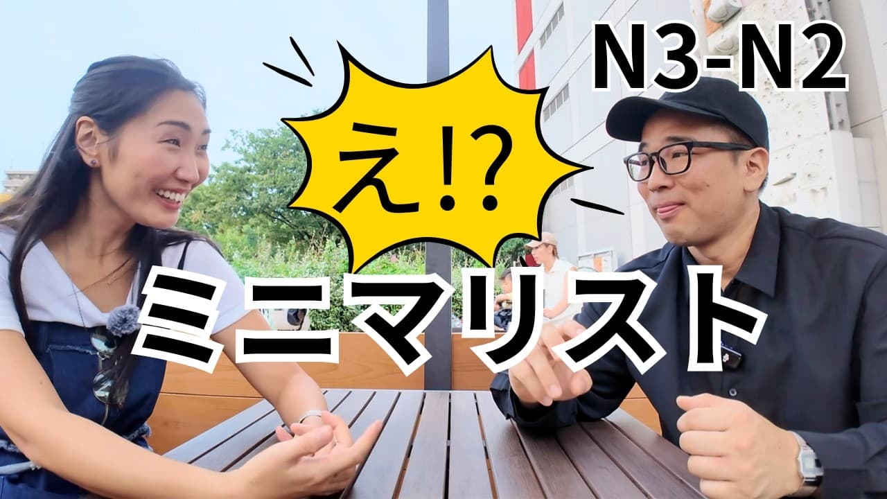 Living Super-Minimalist in Japan 🇯🇵 | Real Japanese Chat with @JapanesewithShun