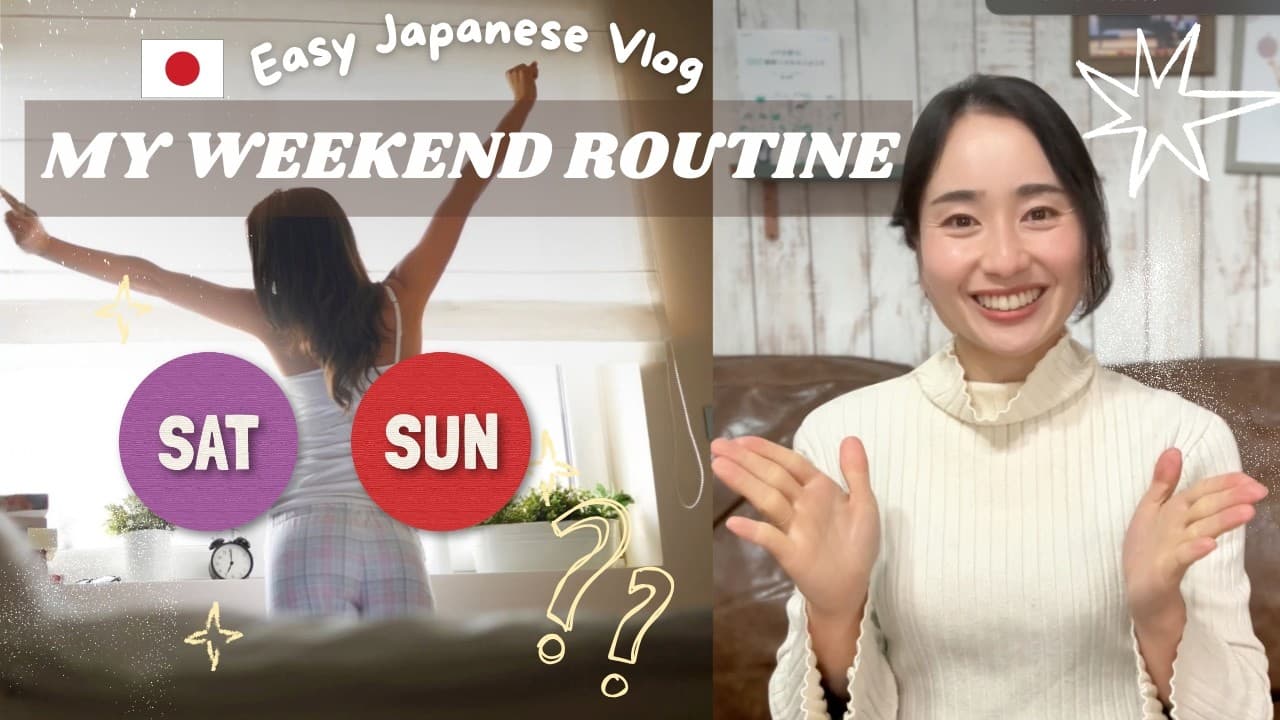 How I Spend My Weekend 🏠| N5-N4 Japanese Practice