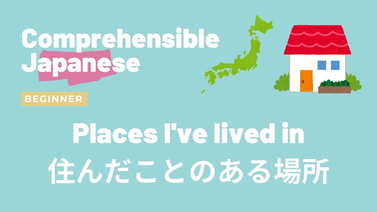 Places I've lived in 住んだことのある場所 - Beginner Japanese 日本語初級