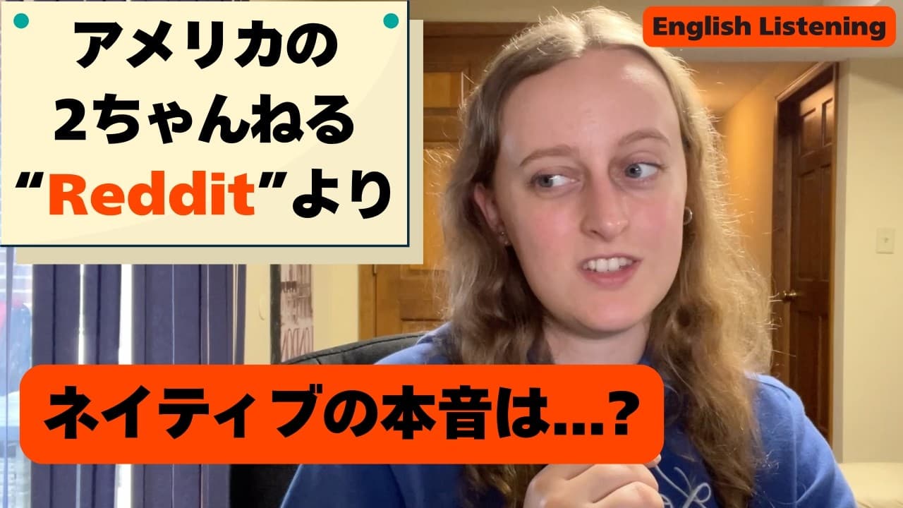完璧じゃない英語、アメリカ人はどう思う？｜What Do Americans Think of Non-Native English?【英語リスニング】