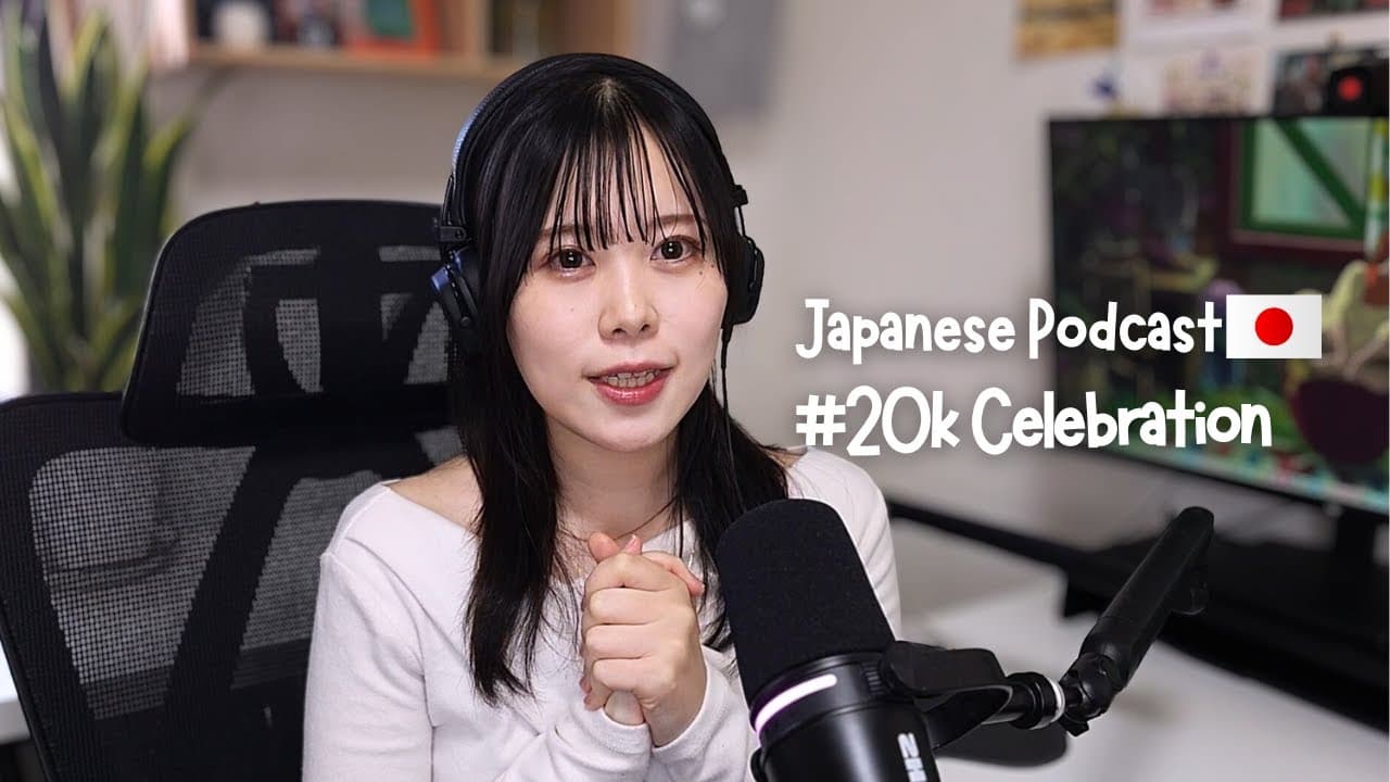 Stop Procrastinatingーand Thank you for 20k!!!❤| Japanese Podcast🇯🇵