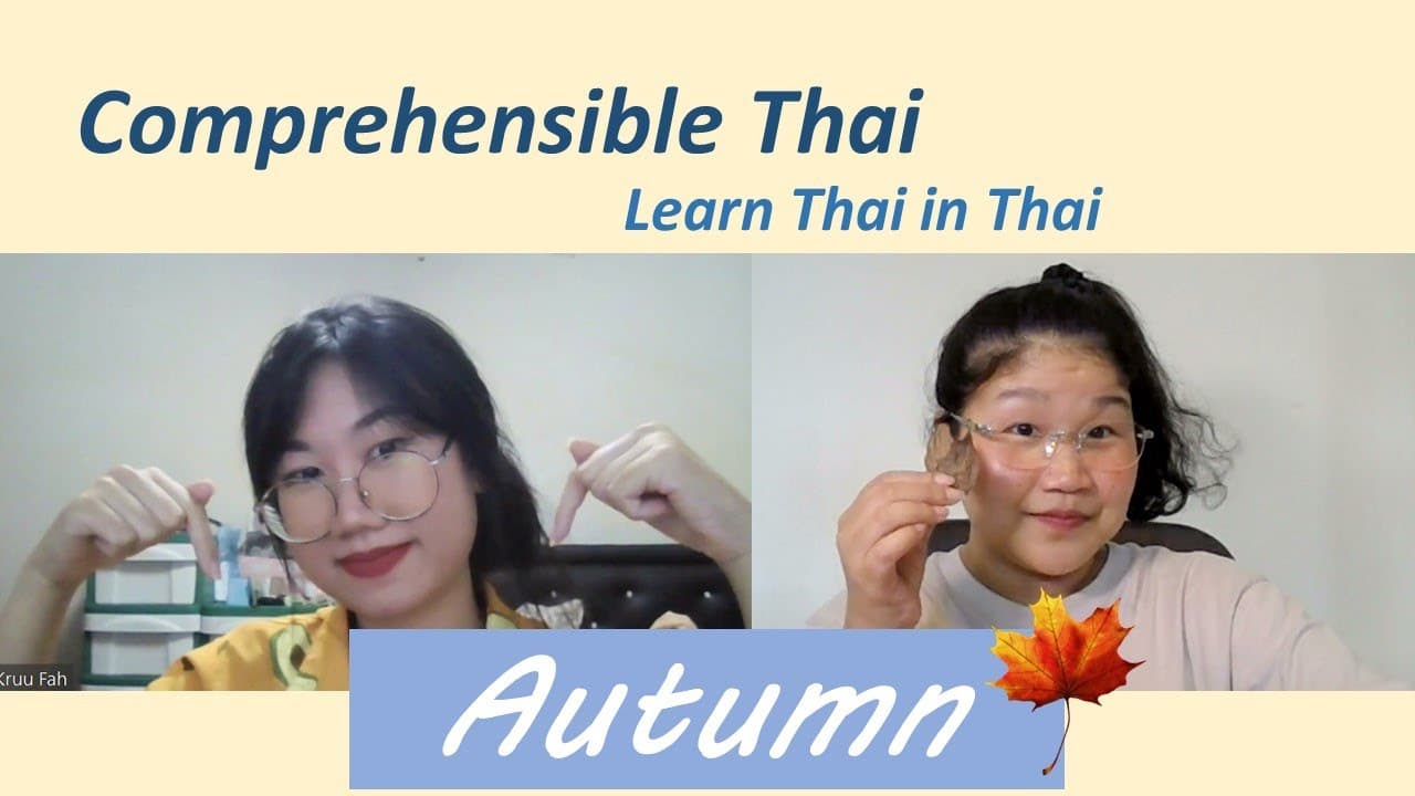 Autumn (Learn Thai in Thai: Basic Beginner)