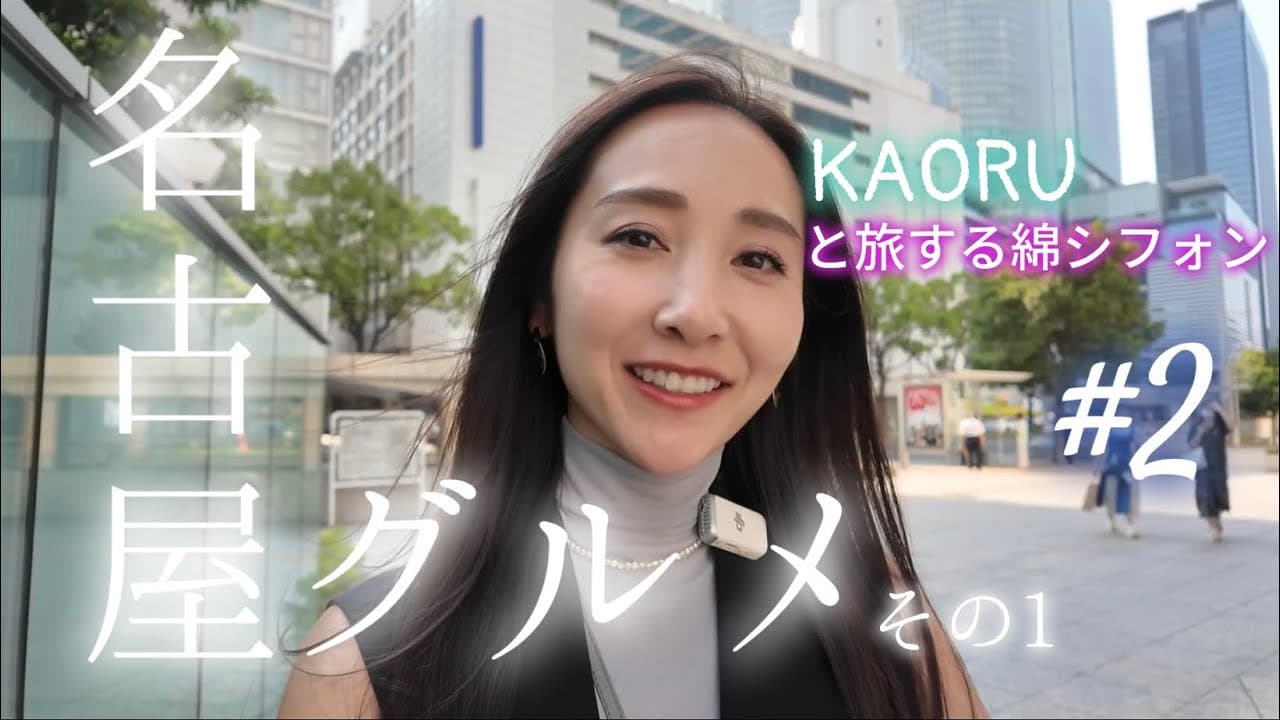 #2.名古屋1泊出張で食べた名古屋グルメ！