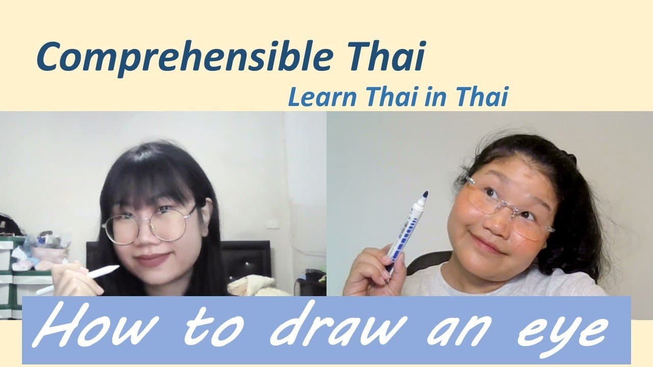 How to draw an eye (Learn Thai in Thai: Basic Beginner)