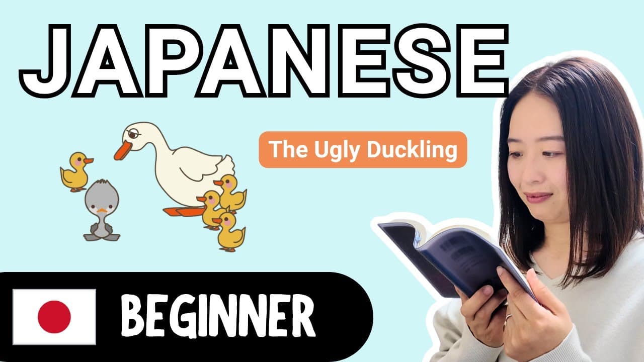 The Ugly Duckling | Beginner Japanese Comprehensible Input