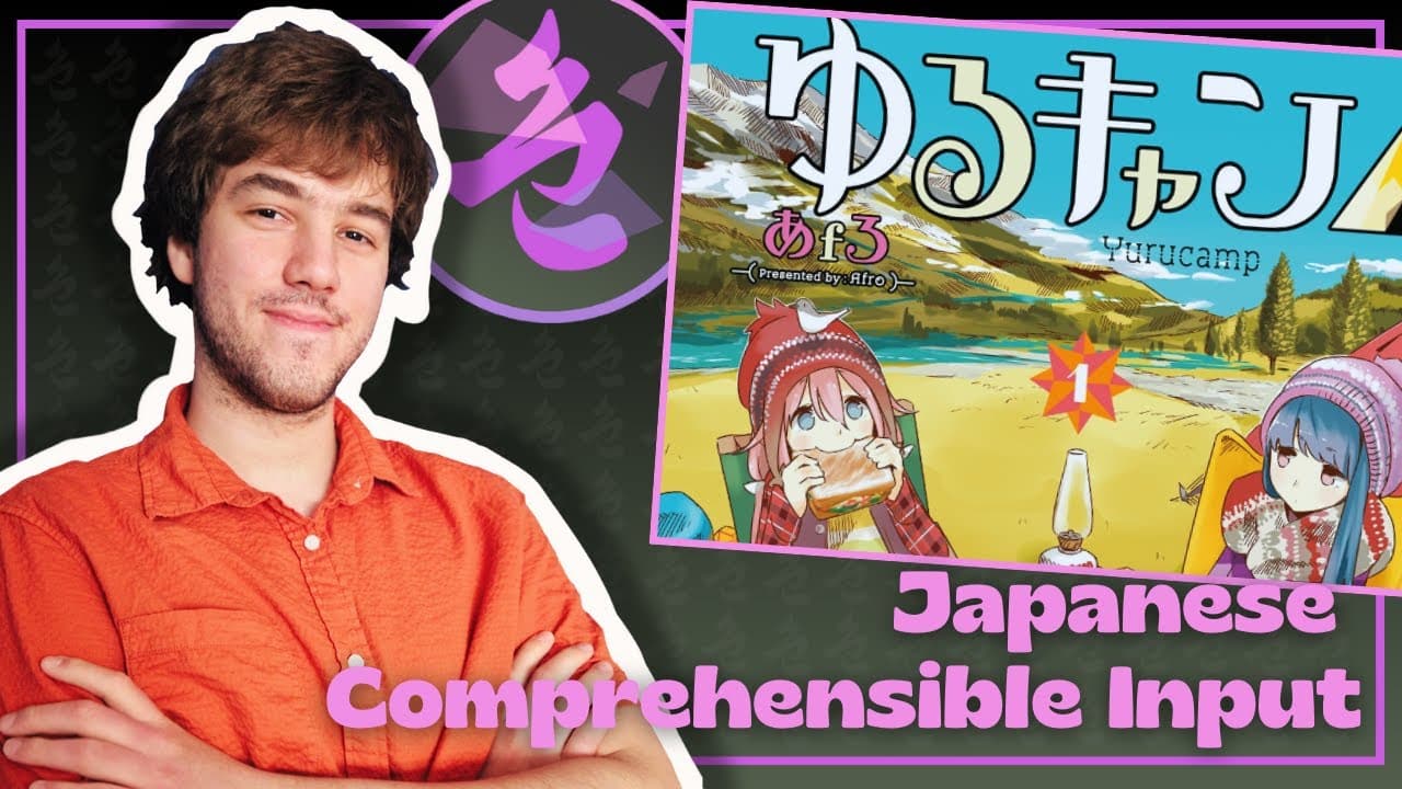 LET'S READ YURU CAMP ▲ ! Japanese Comprehensible Input (BEGINNER/INTERMEDIATE) いろいろなマンガ #1