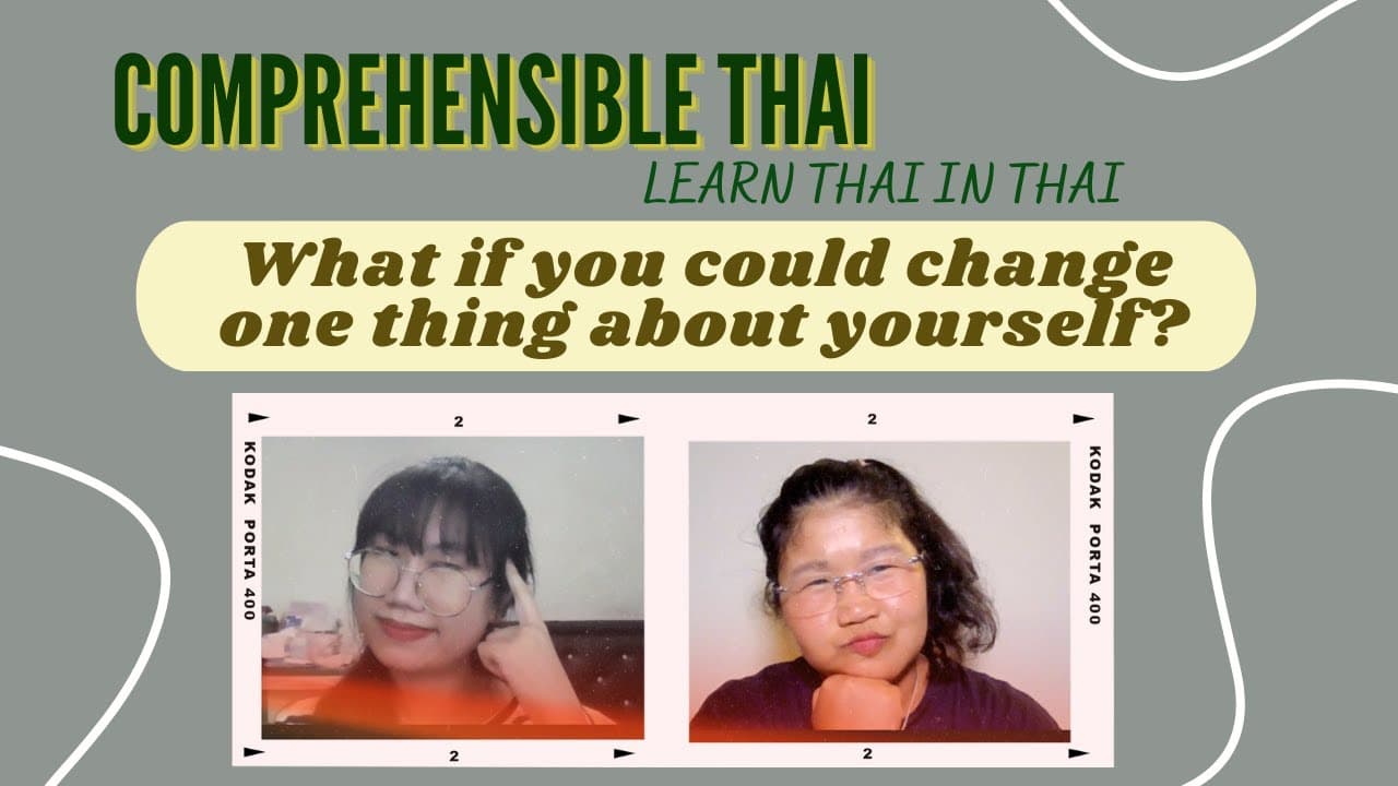 What if you could change one thing about yourself? (Learn Thai in Thai: Basic Beginner)