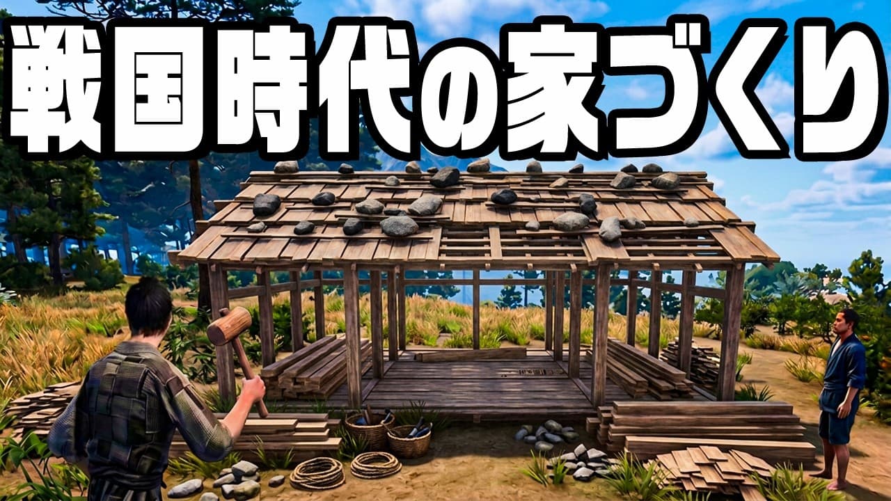 日本の村人がゼロから家を建てて村をつくる