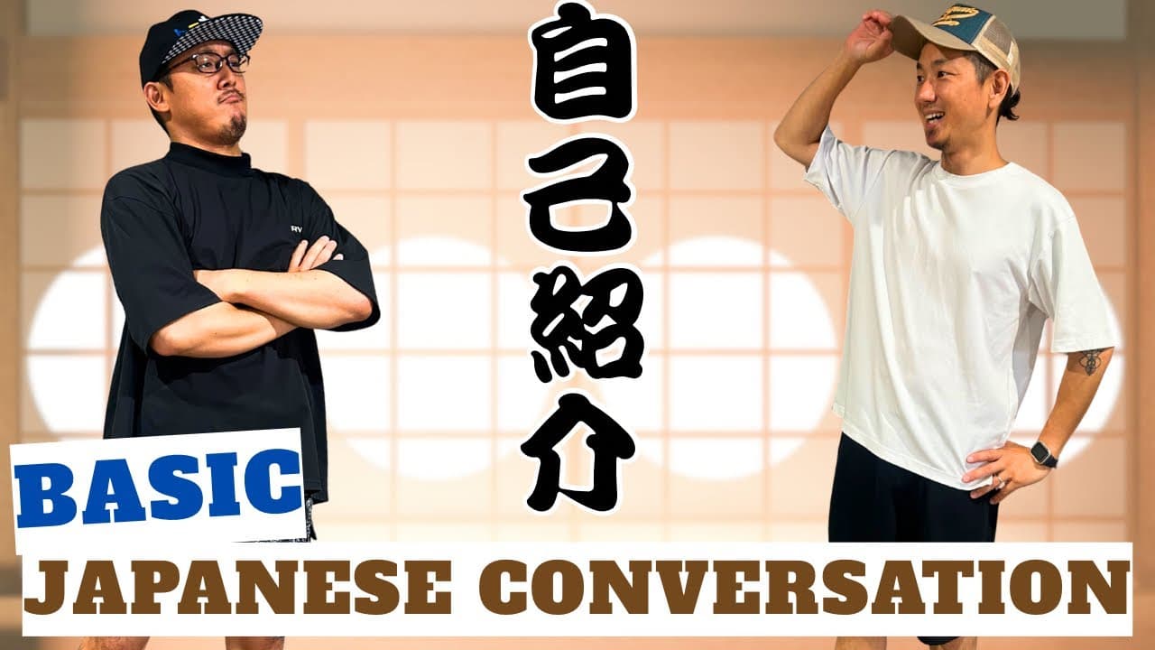 かんたん自己紹介！Video for very beginners. ０から始める日本語 Basic conversation in JAPANESE. Listening Practice