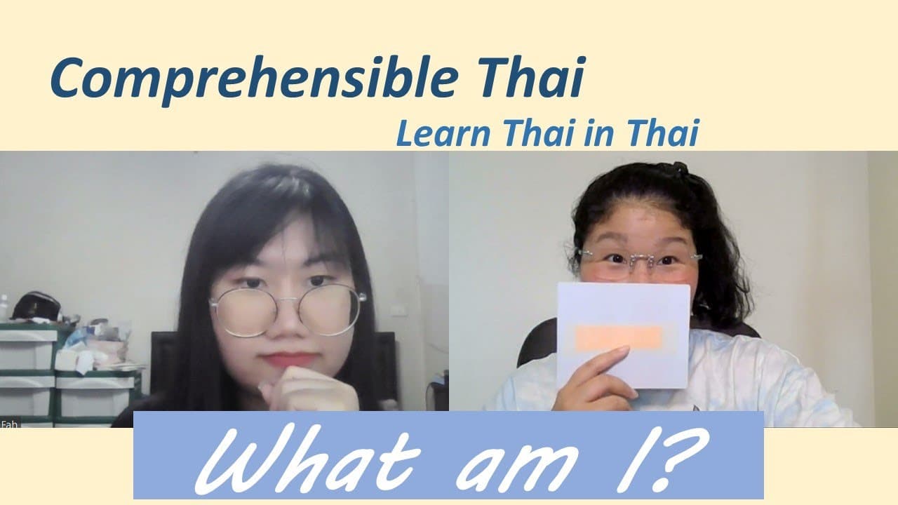 What am I? (Learn Thai in Thai: Basic Beginner)