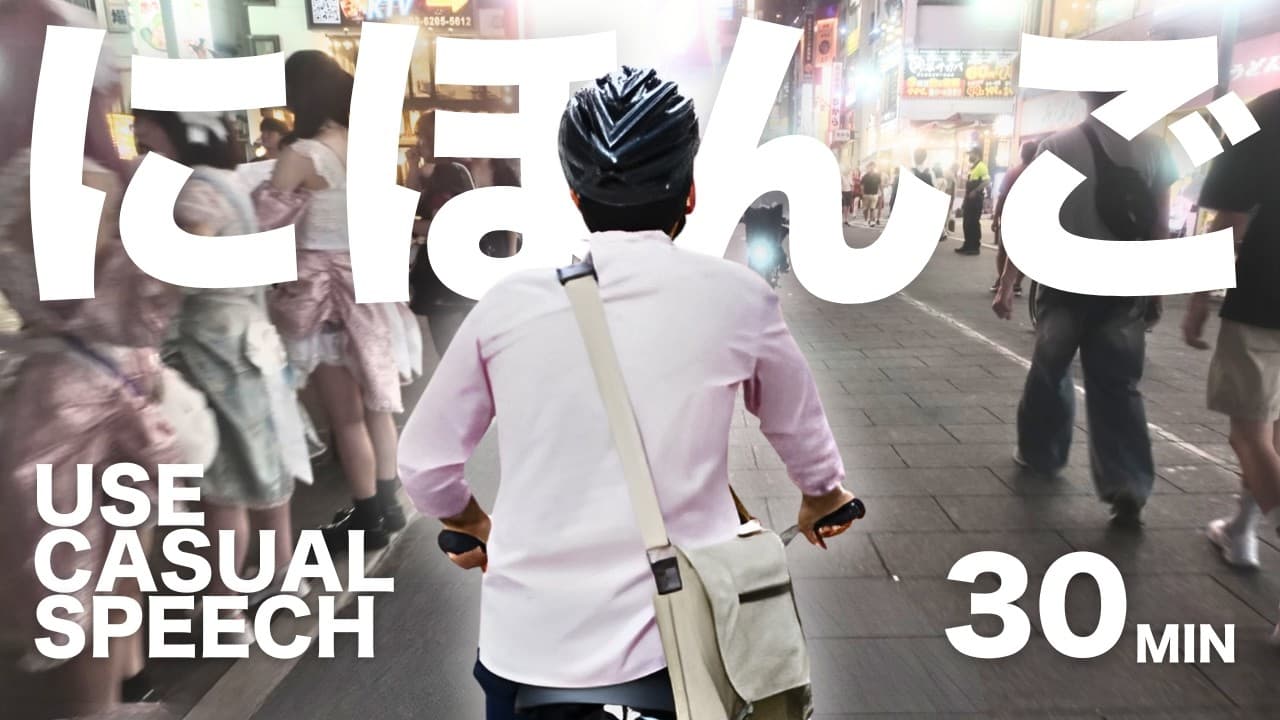 Real Japanese Conversation While Biking in Shinjuku｜3 Friends Talk About the Japanese Language