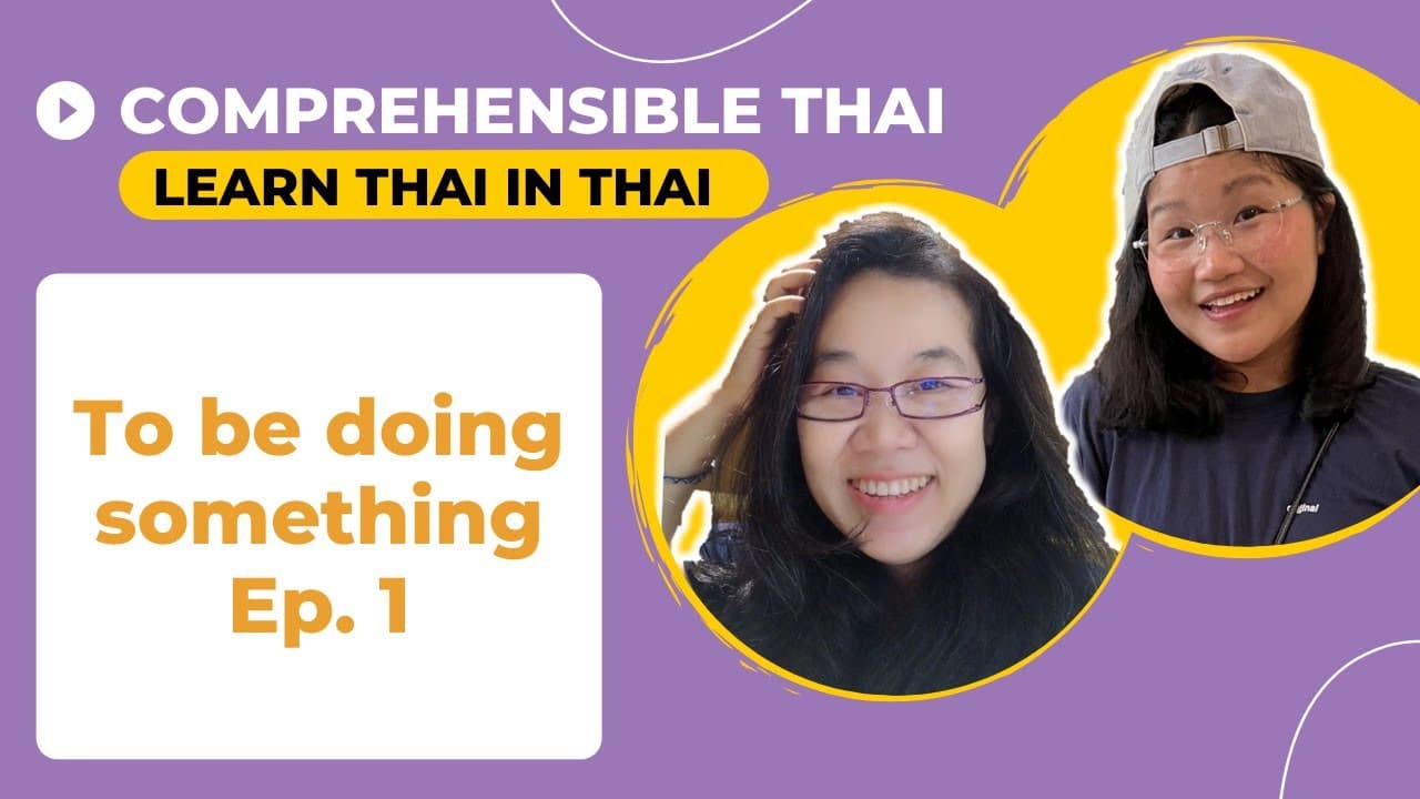 To Be Doing Something Ep. 1 (Learn Thai in Thai: Basic Beginner)