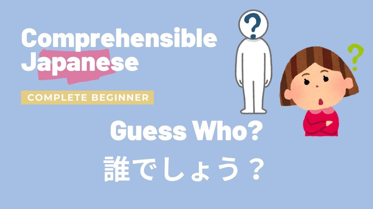 Guess Who? 誰でしょう？ - Complete Beginner Japanese 日本語超初心者