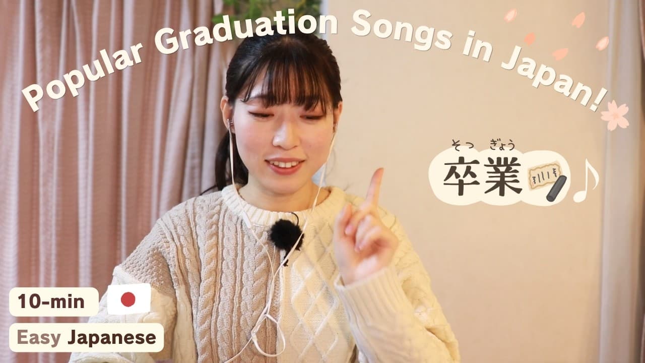 Talking about 2 Graduation Songs that bring back memories!! 【10-min Japanese Listening】