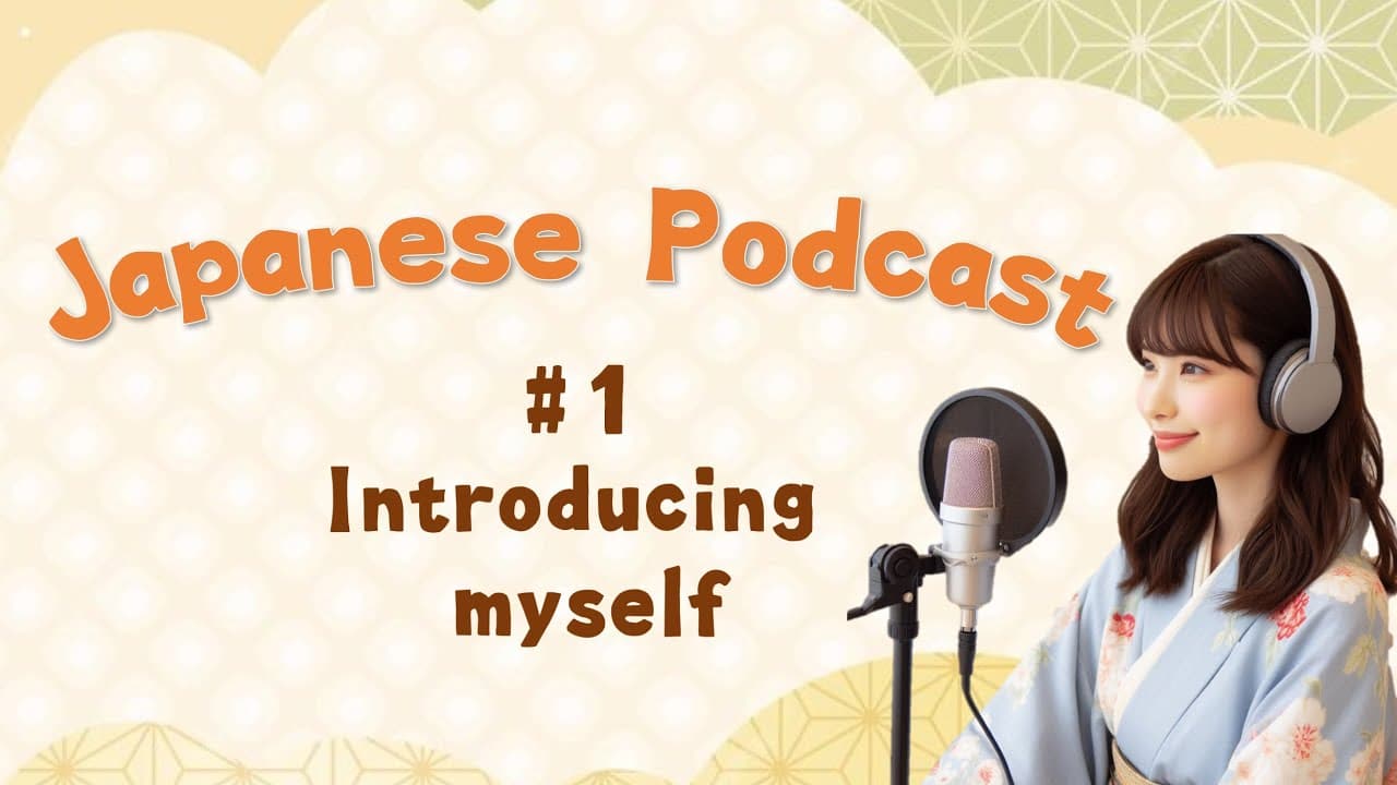 【#1】Japanese Podcast for Beginners