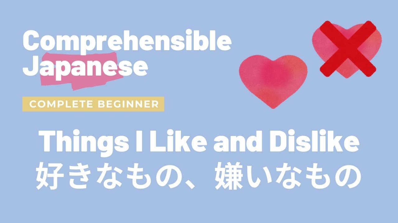 Things I like and dislike 好きなもの、嫌いなもの - Complete Beginner Japanese 日本語超初心者