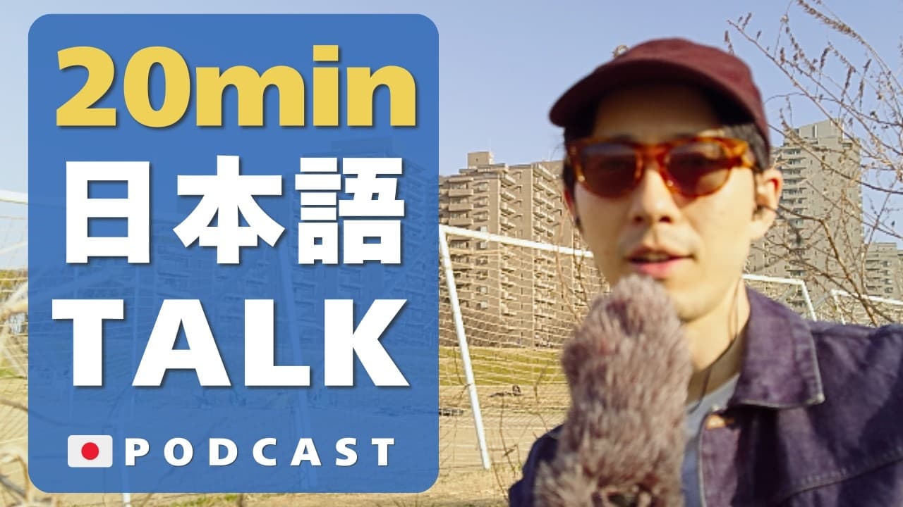 Japanese Talk | Relaxing in Yokohama & Japanese Cafe Chains 横浜で過ごす休日 #97 Podcast
