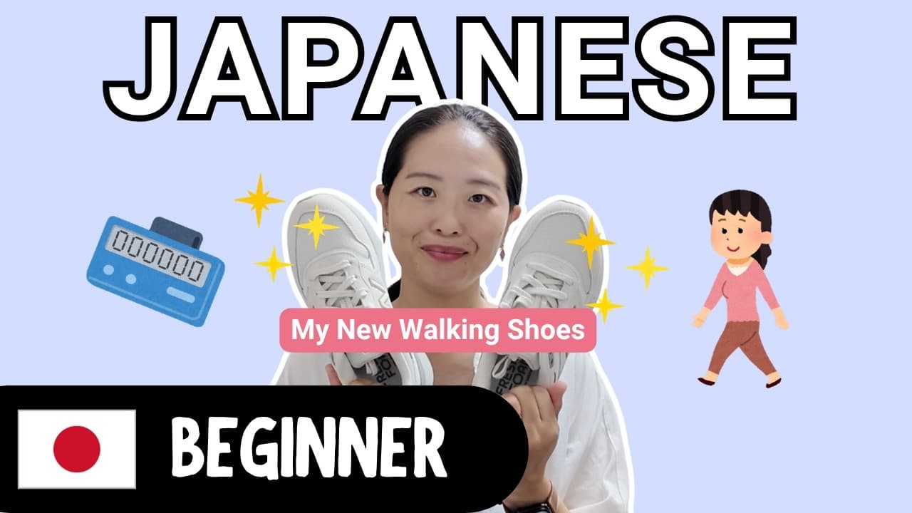 My New Walking Shoes | Beginner Japanese Comprehensible Input