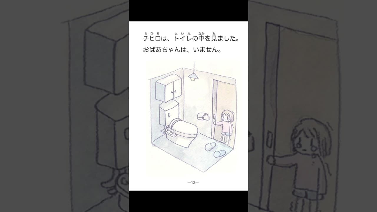 【Level 1】おばあちゃんがいない｜にほんごたどくの本／Japanese Books for Tadoku
