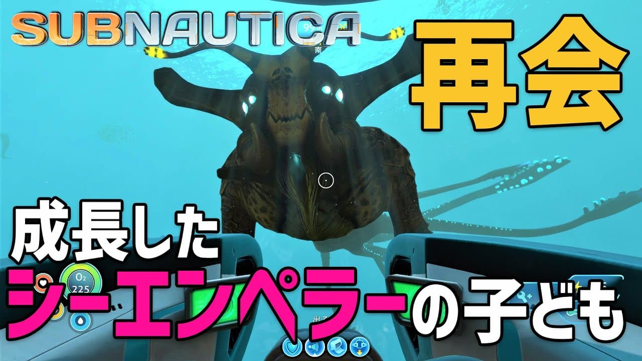 【Subnautica】成長したシーエンペラーの子どもと感動の再会（サブノーティカ）