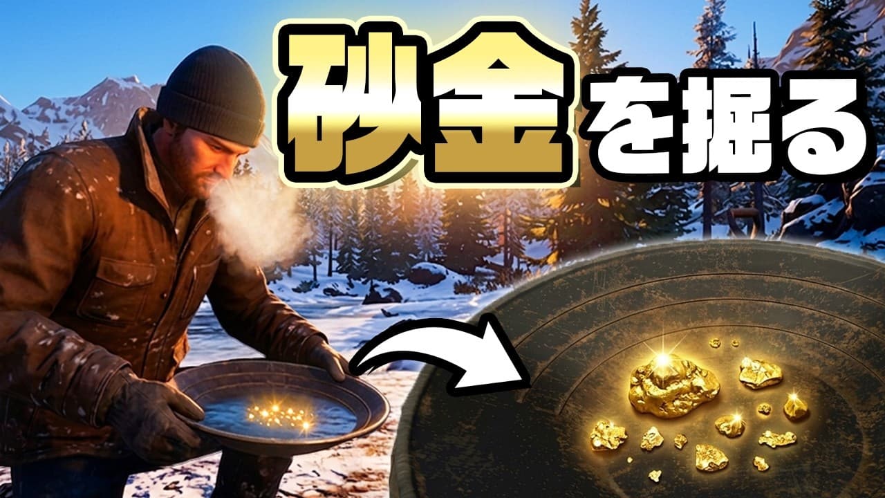 スコップ１本で金を掘って億万長者になる