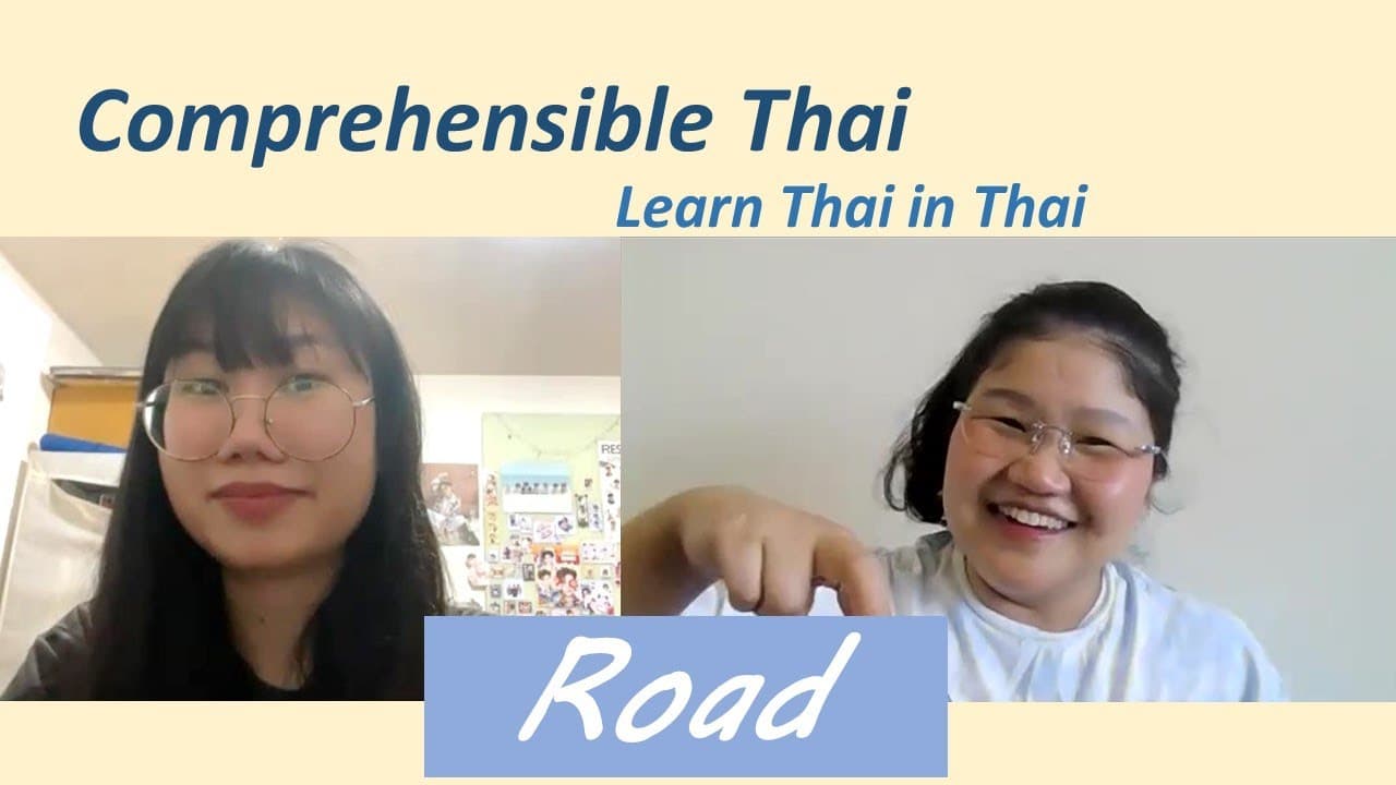 Road (Learn Thai in Thai: Basic Beginner)
