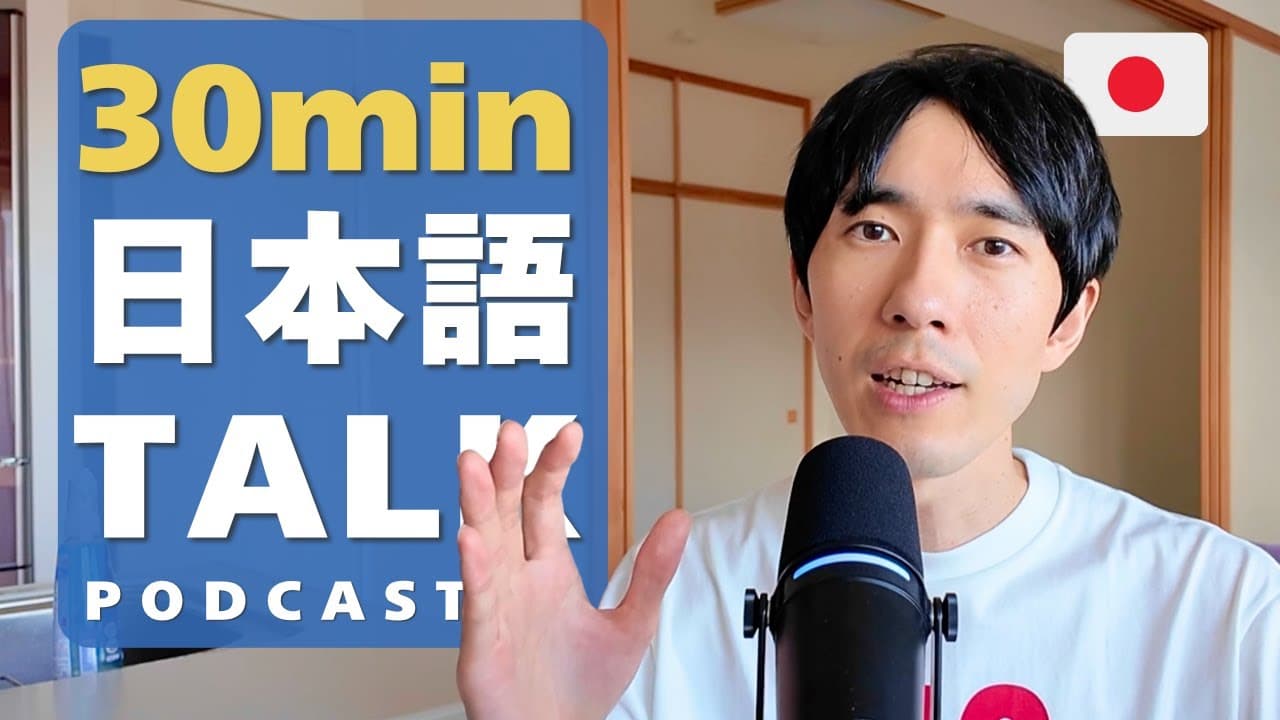 30 mins Japanese Listening Podcast - Food & Salaryman #70