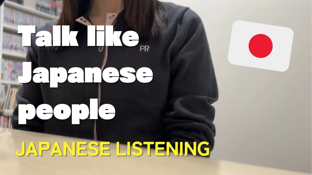 日本人の話し方の特徴【日本語リスニング】