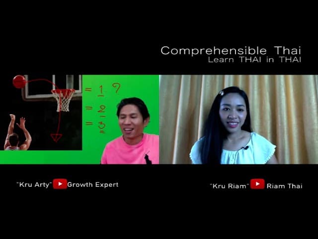 Basketball (Learn Thai in Thai: Basic Beginner)