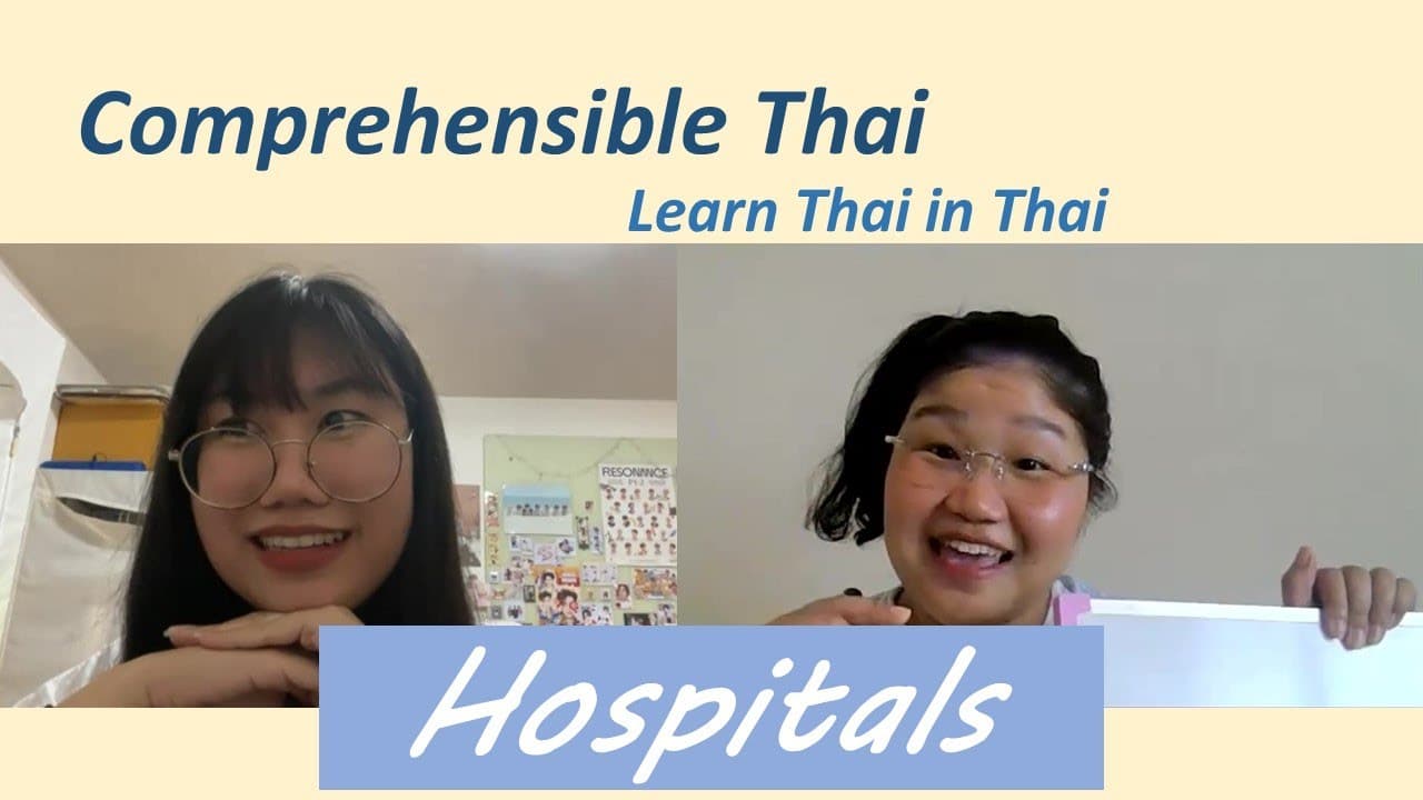 Hospital (Learn Thai in Thai: Basic Beginner)