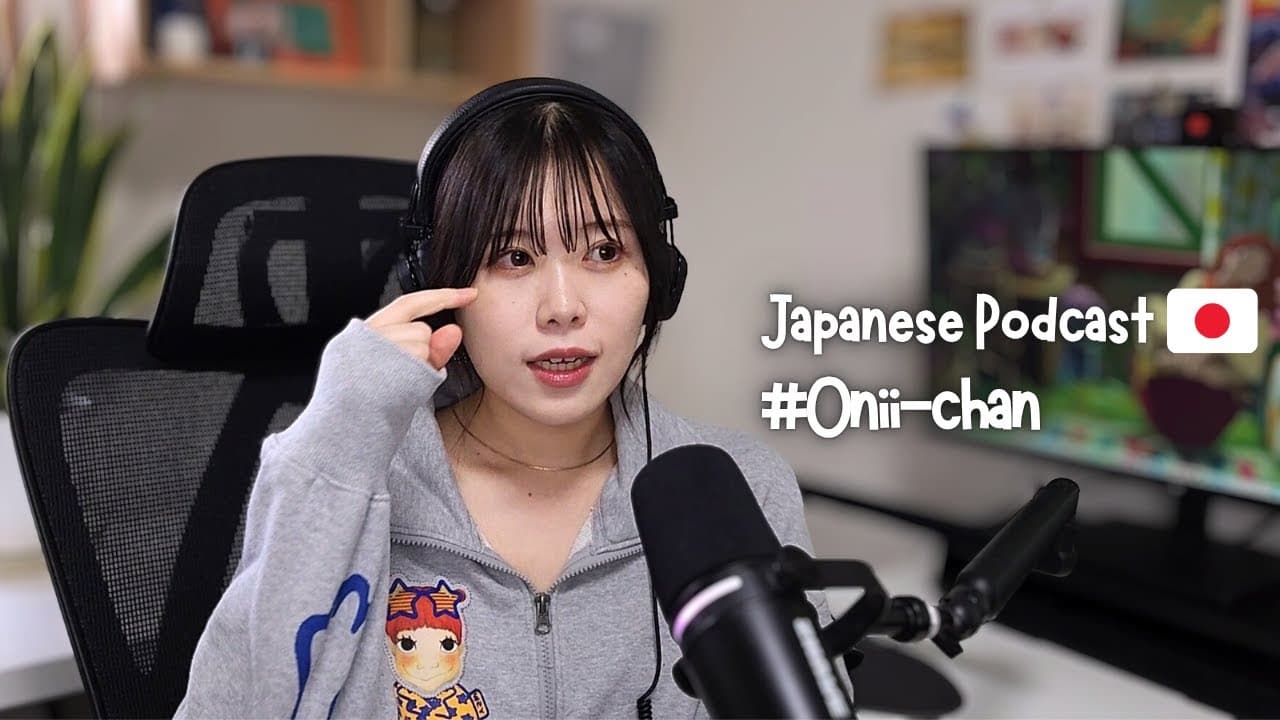 “お兄ちゃん” or not? How we really call our brothers in Japan | Japanese Podcast🇯🇵