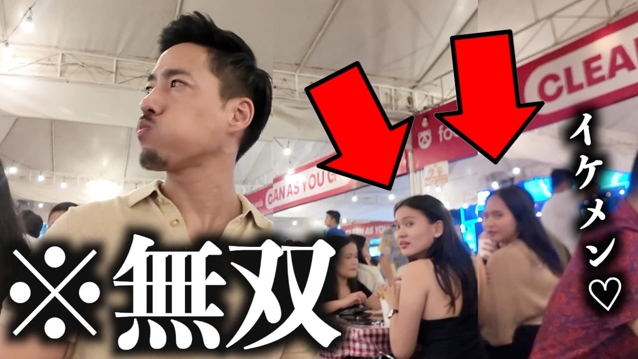 【※神回】今「日本人男性」がセブを歩くとこうなります...