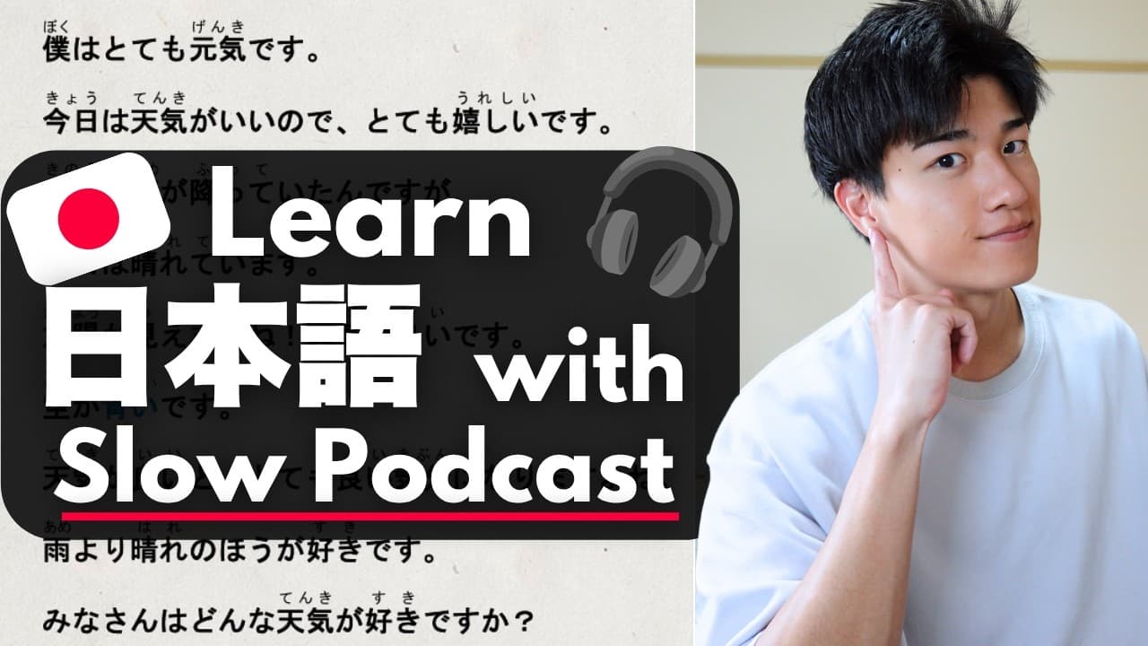 Slow Japanese Podcast #1 | Listen and learn clear, slow, natural Japanese