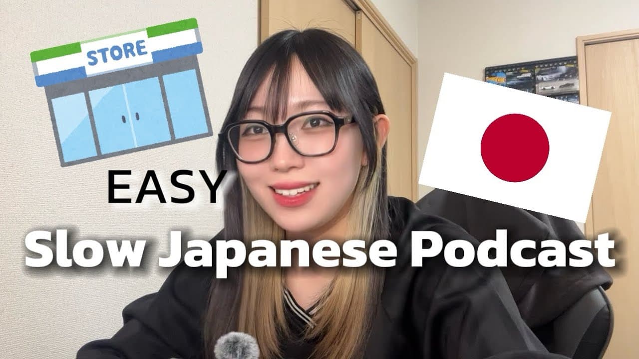 Why Japanese Convenience Stores Are Amazing 【slow Japanese podcast】