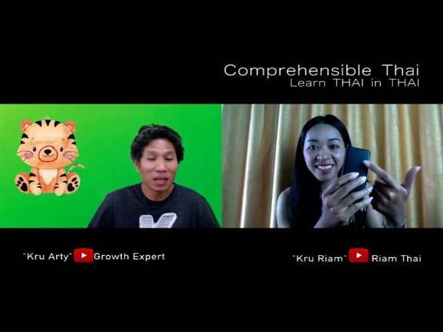 Wild animals (Learn Thai in Thai: Basic Beginner)