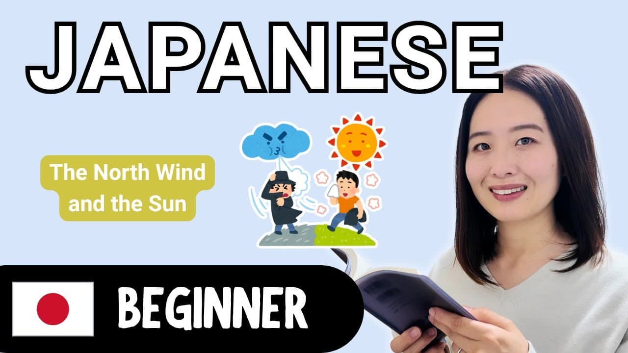 The North Wind and the Sun | Beginner Japanese Comprehensible Input