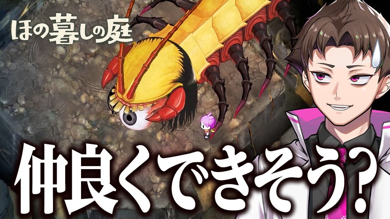 地下120階に住むヌシにご挨拶する田舎暮らし『 ほの暮しの庭 』#11